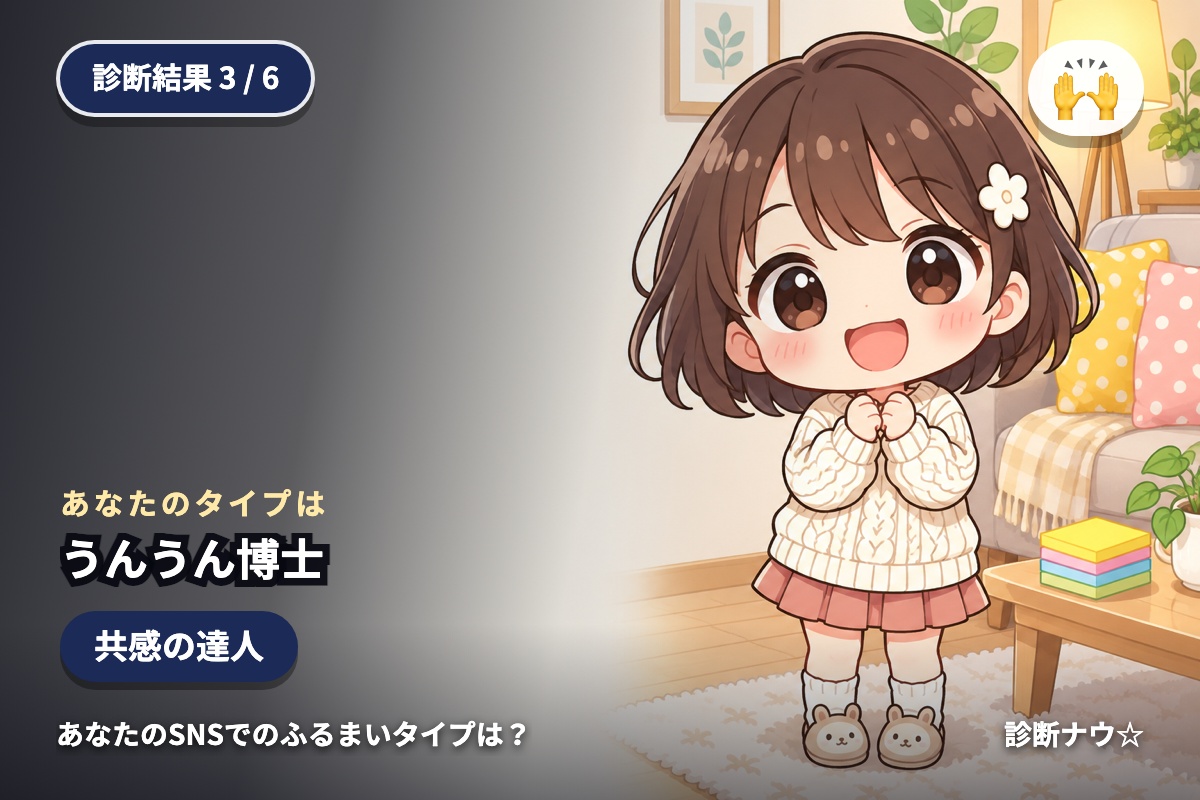 うんうん博士