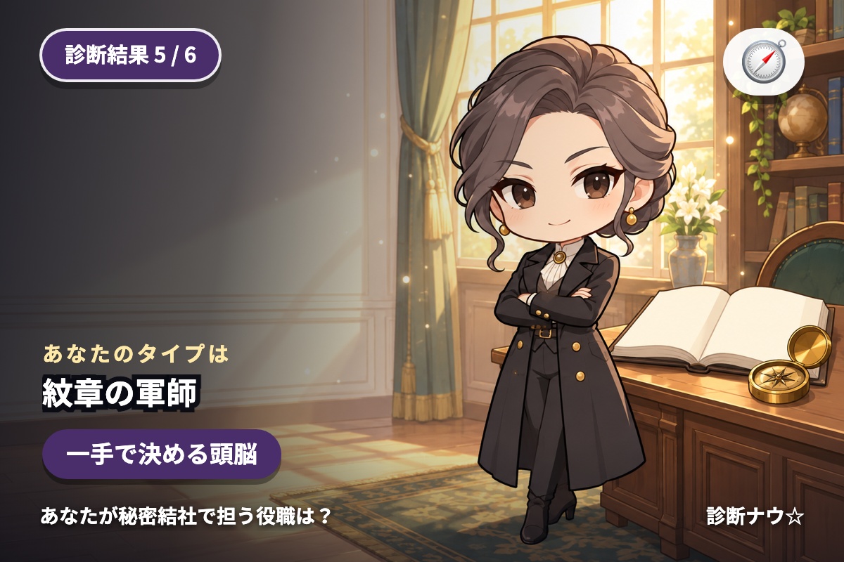 紋章の軍師
