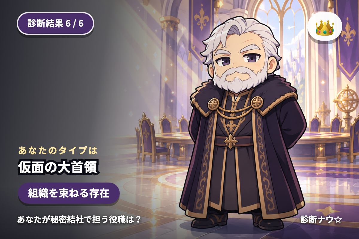 仮面の大首領