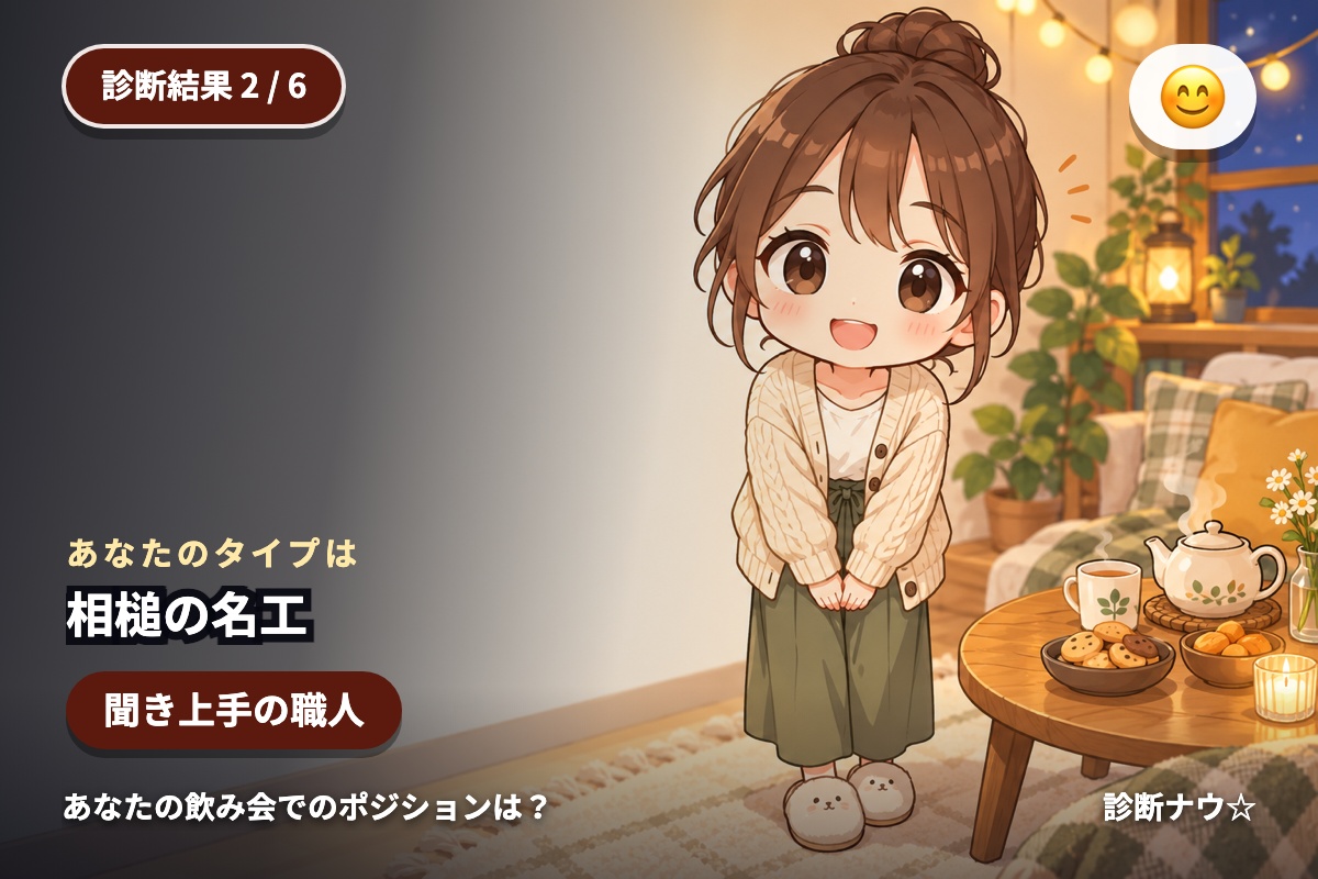 相槌の名工