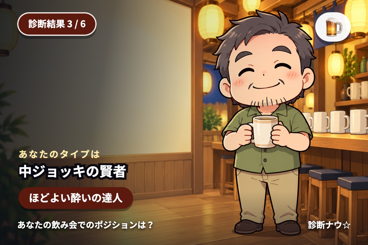 中ジョッキの賢者