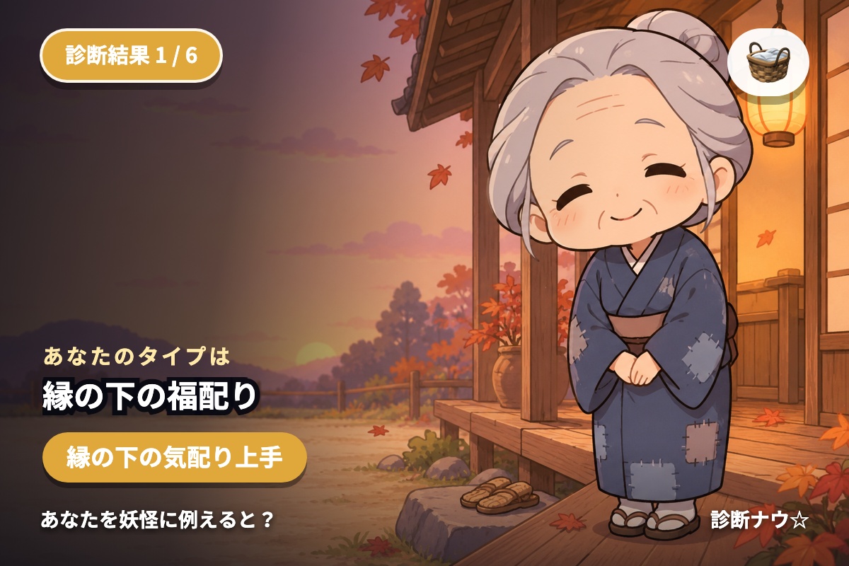 縁の下の福配り