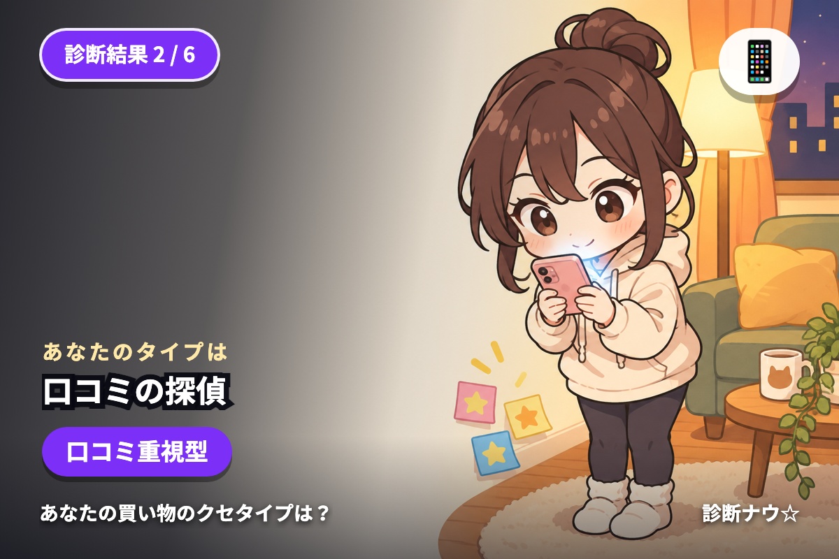 口コミの探偵