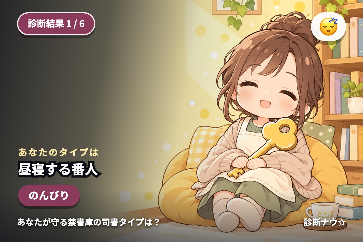 昼寝する番人