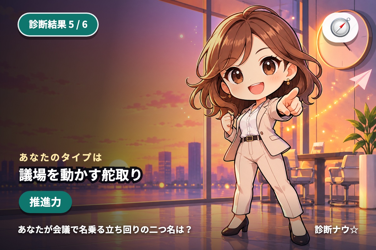 議場を動かす舵取り
