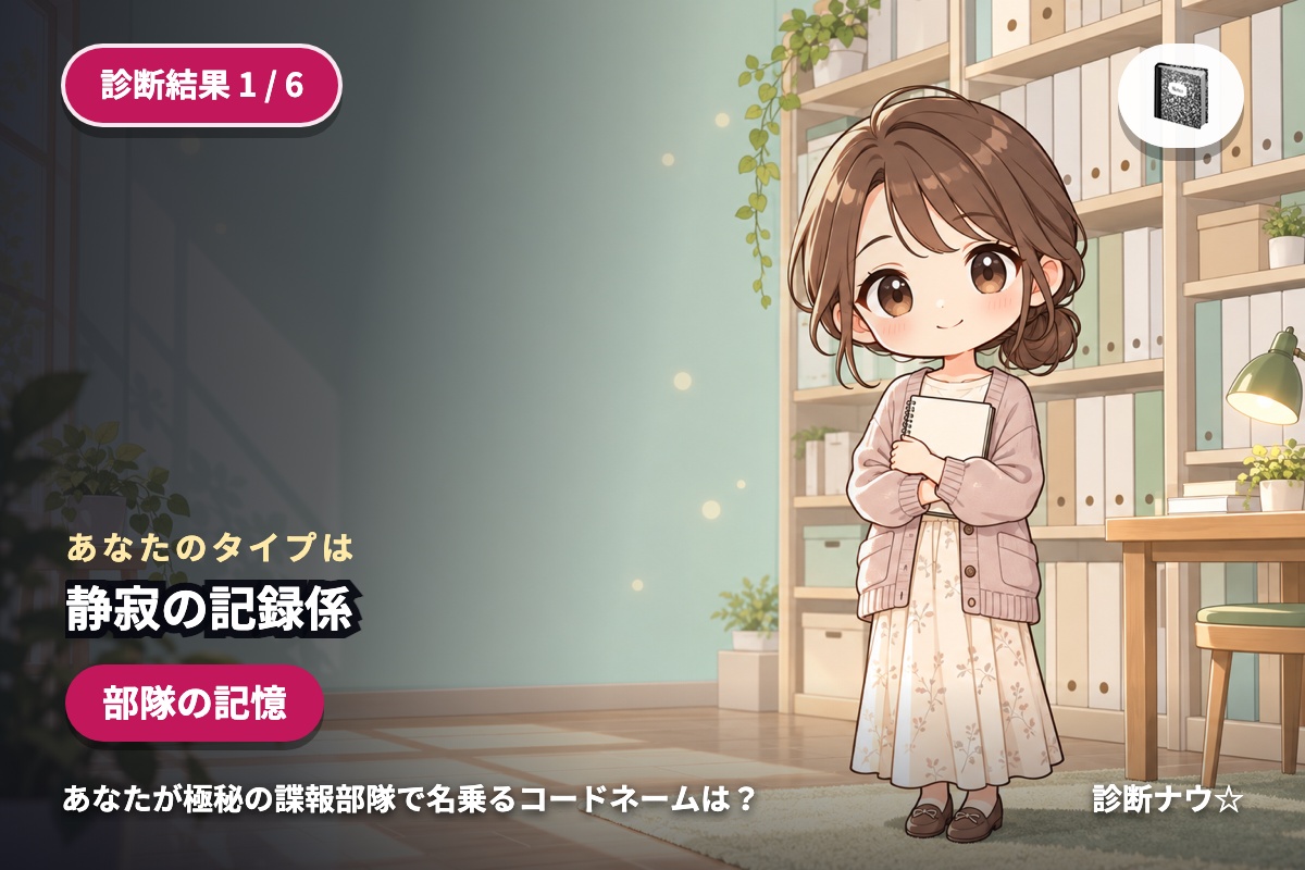 静寂の記録係