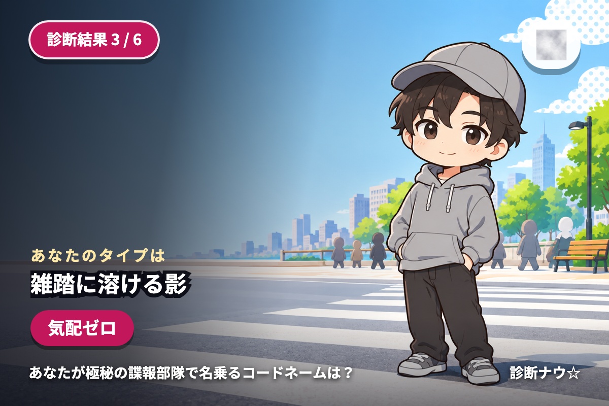 雑踏に溶ける影