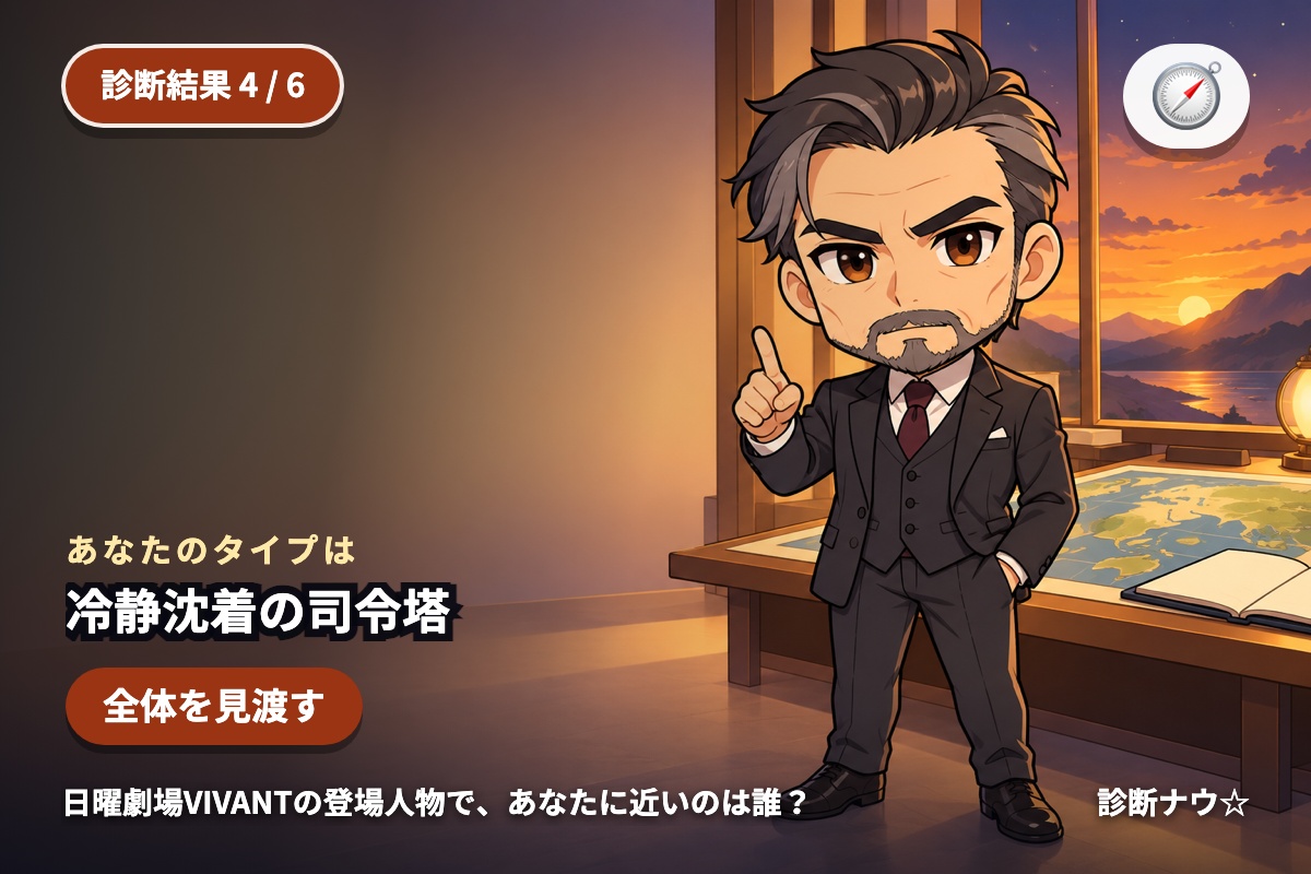 冷静沈着の司令塔